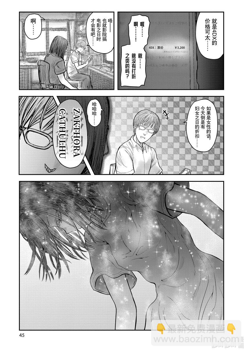 《异世界舅舅》34 第34话 第3页