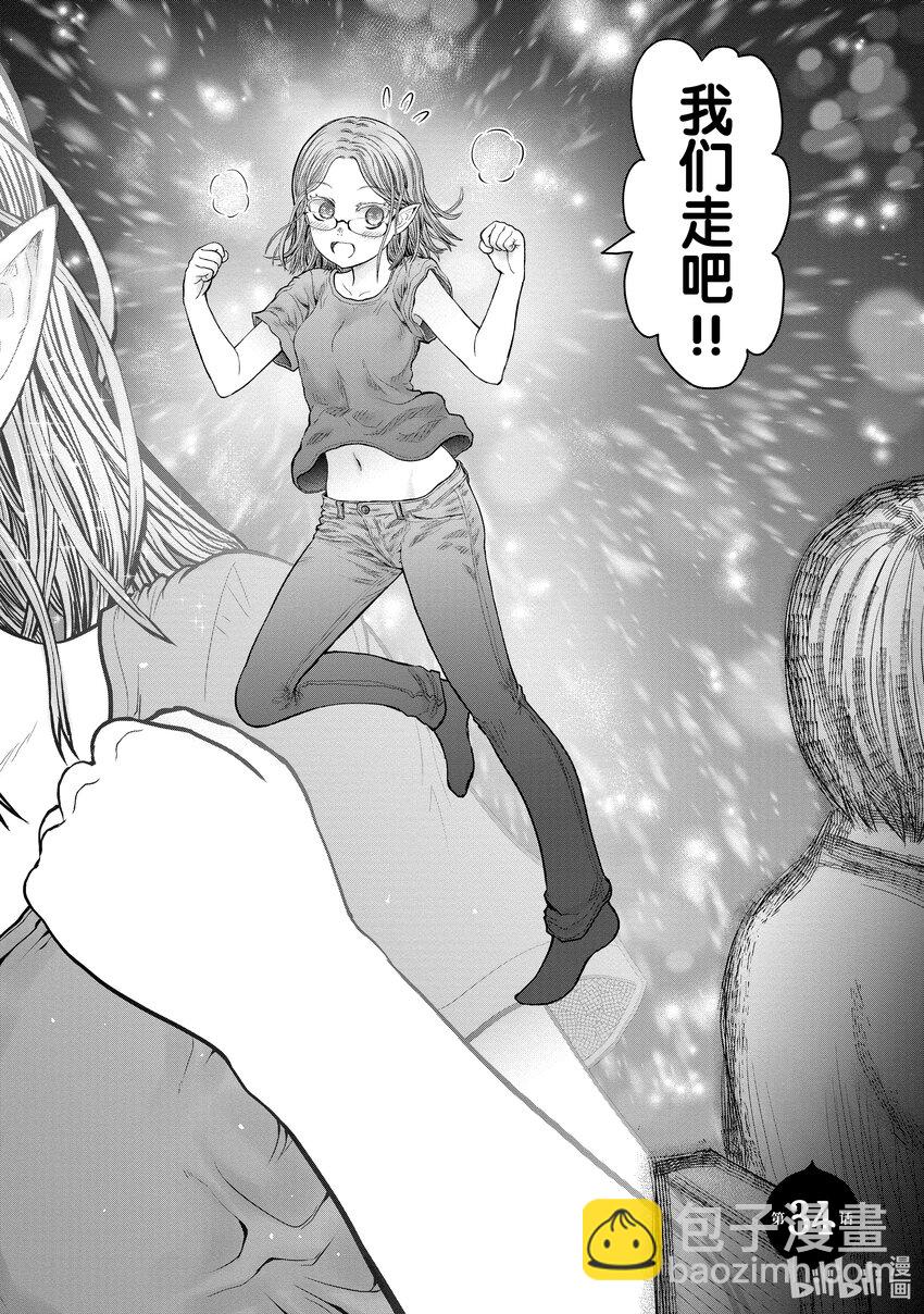 《异世界舅舅》34 第34话 第4页