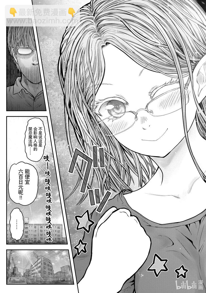 《异世界舅舅》34 第34话 第5页