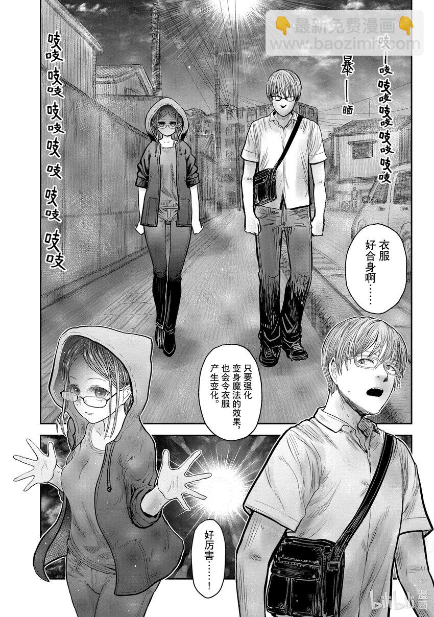 《异世界舅舅》34 第34话 第6页