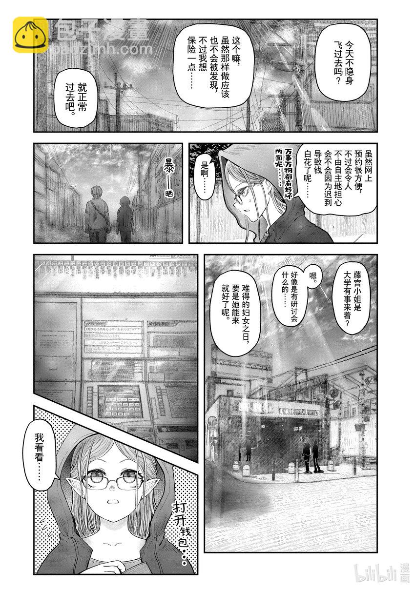 《异世界舅舅》34 第34话 第7页