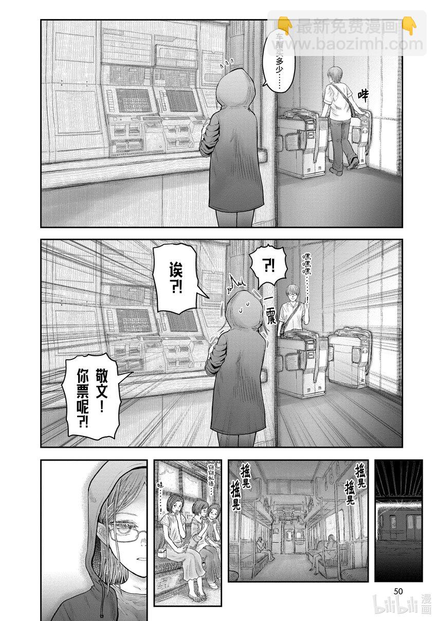 《异世界舅舅》34 第34话 第8页