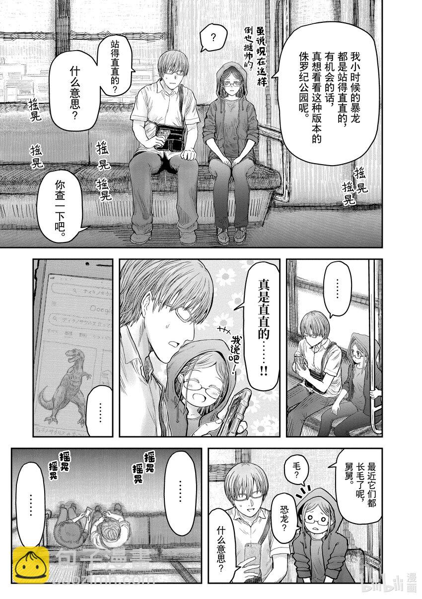 《异世界舅舅》34 第34话 第9页