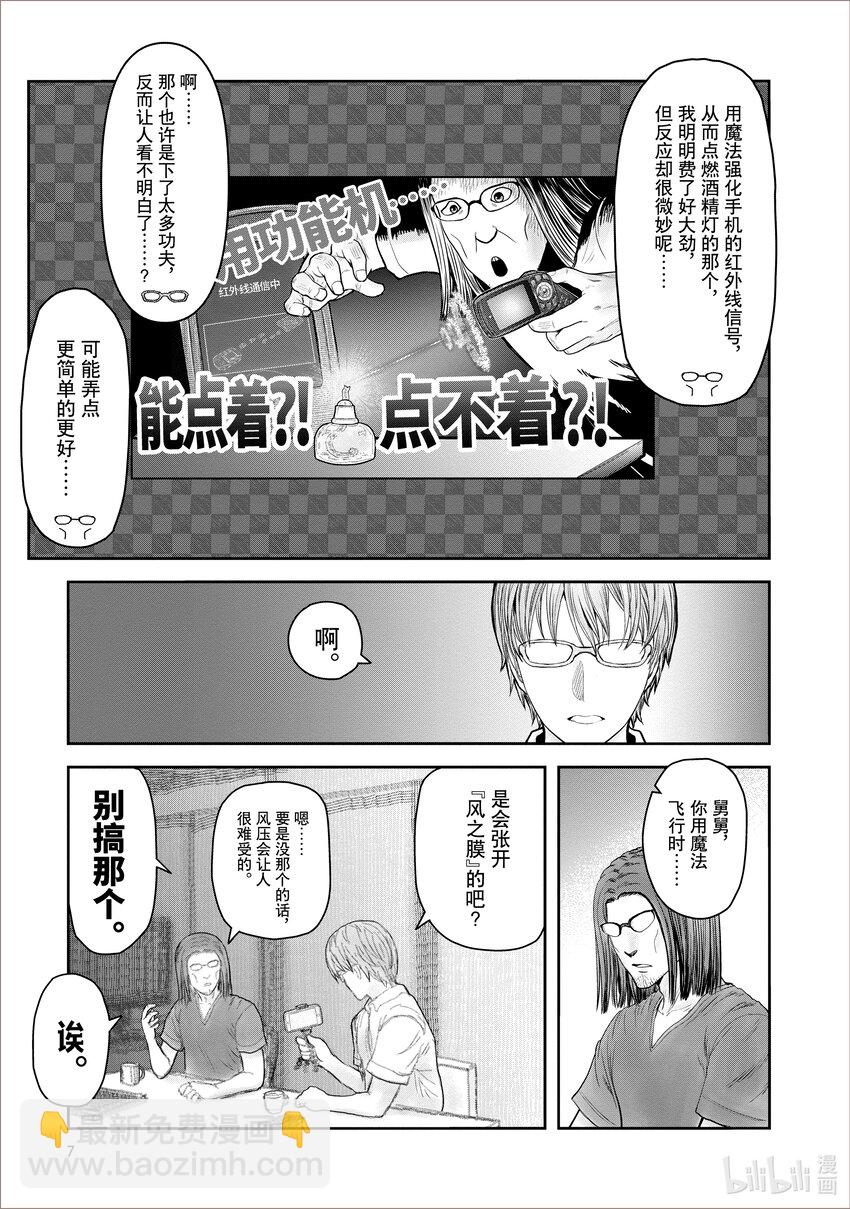 《异世界舅舅》38 第38话 第10页
