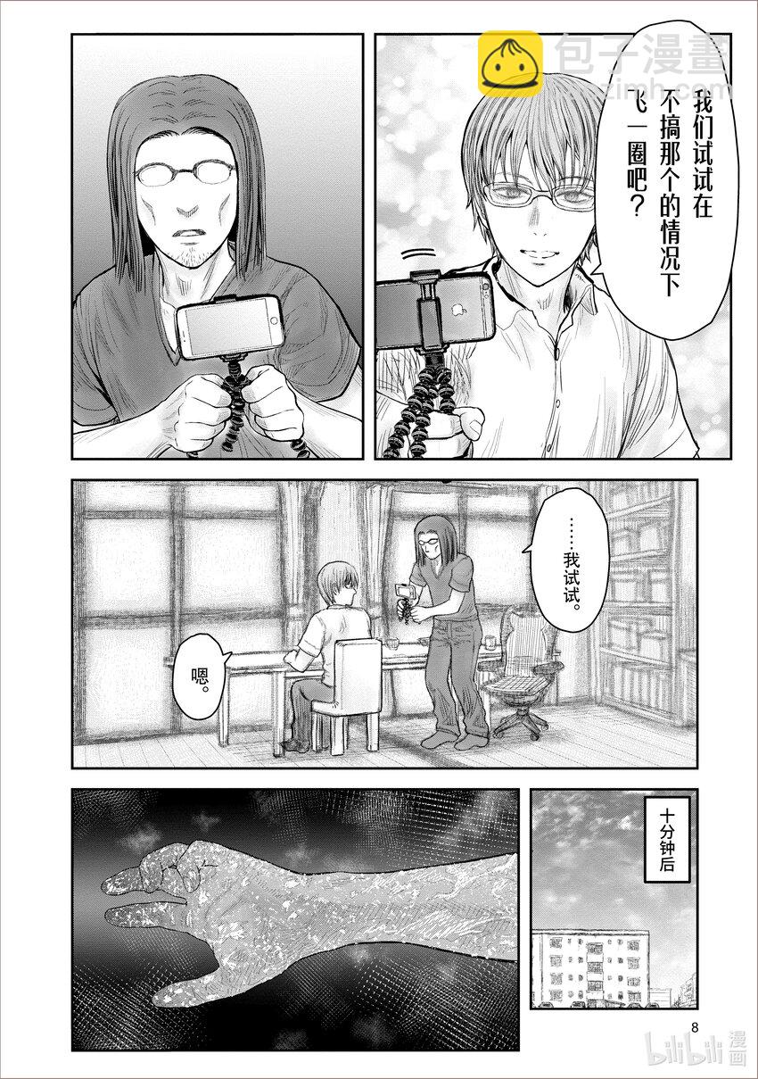 《异世界舅舅》38 第38话 第11页