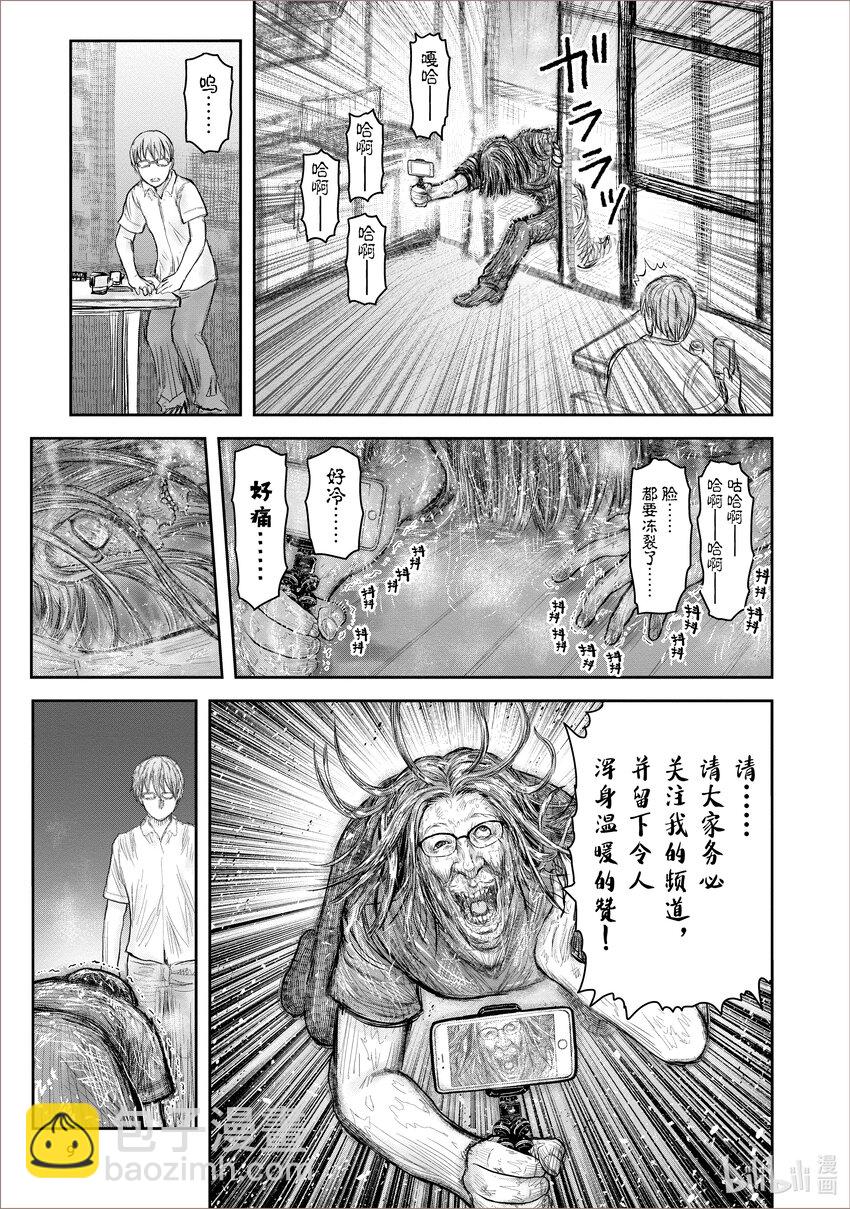 《异世界舅舅》38 第38话 第12页