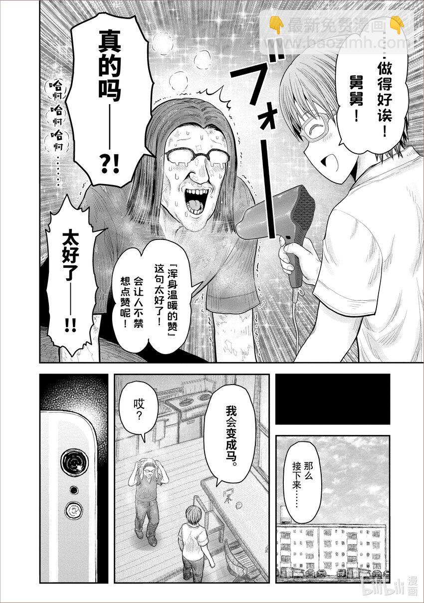 《异世界舅舅》38 第38话 第13页