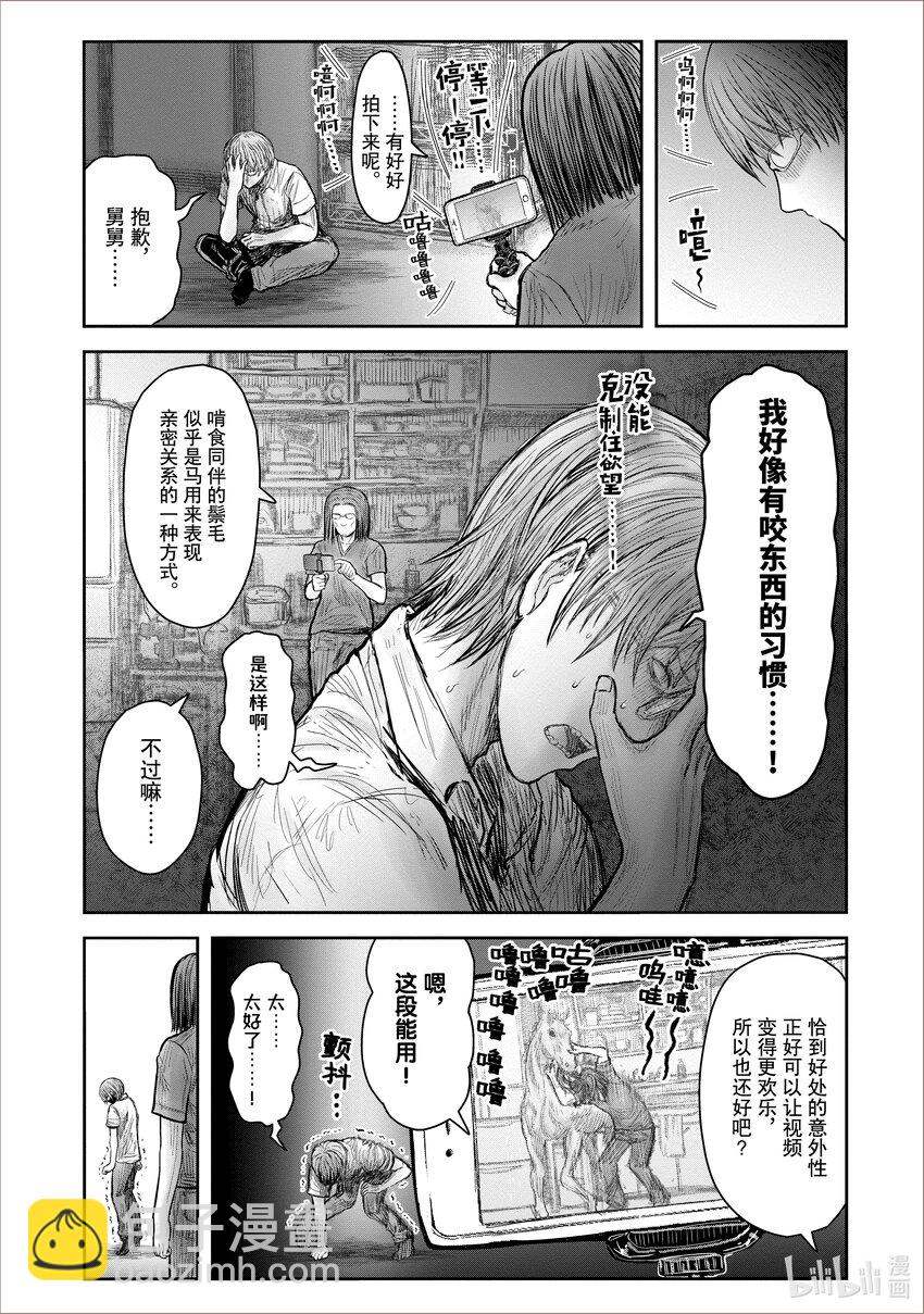 《异世界舅舅》38 第38话 第15页