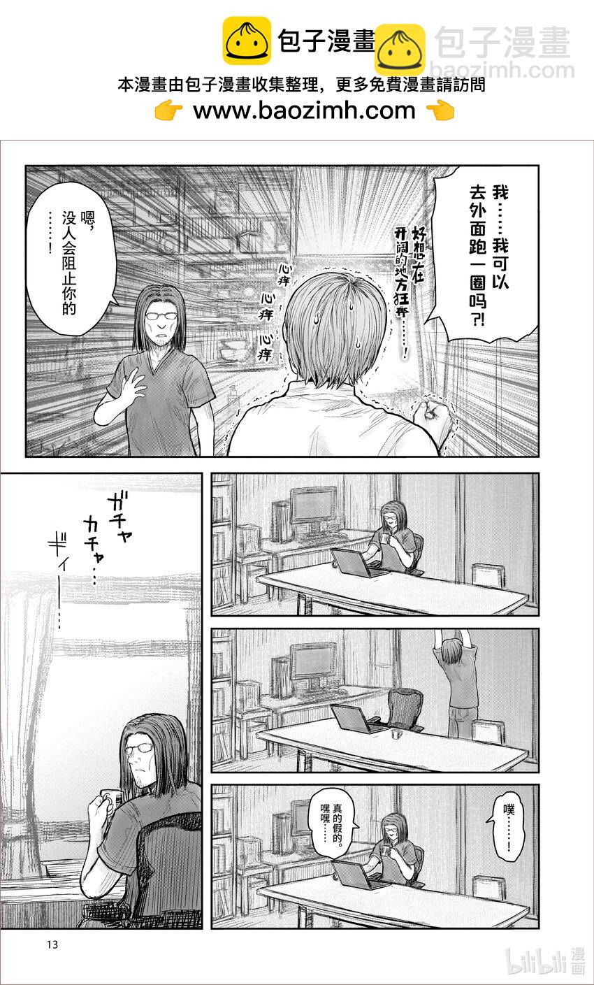 《异世界舅舅》38 第38话 第16页