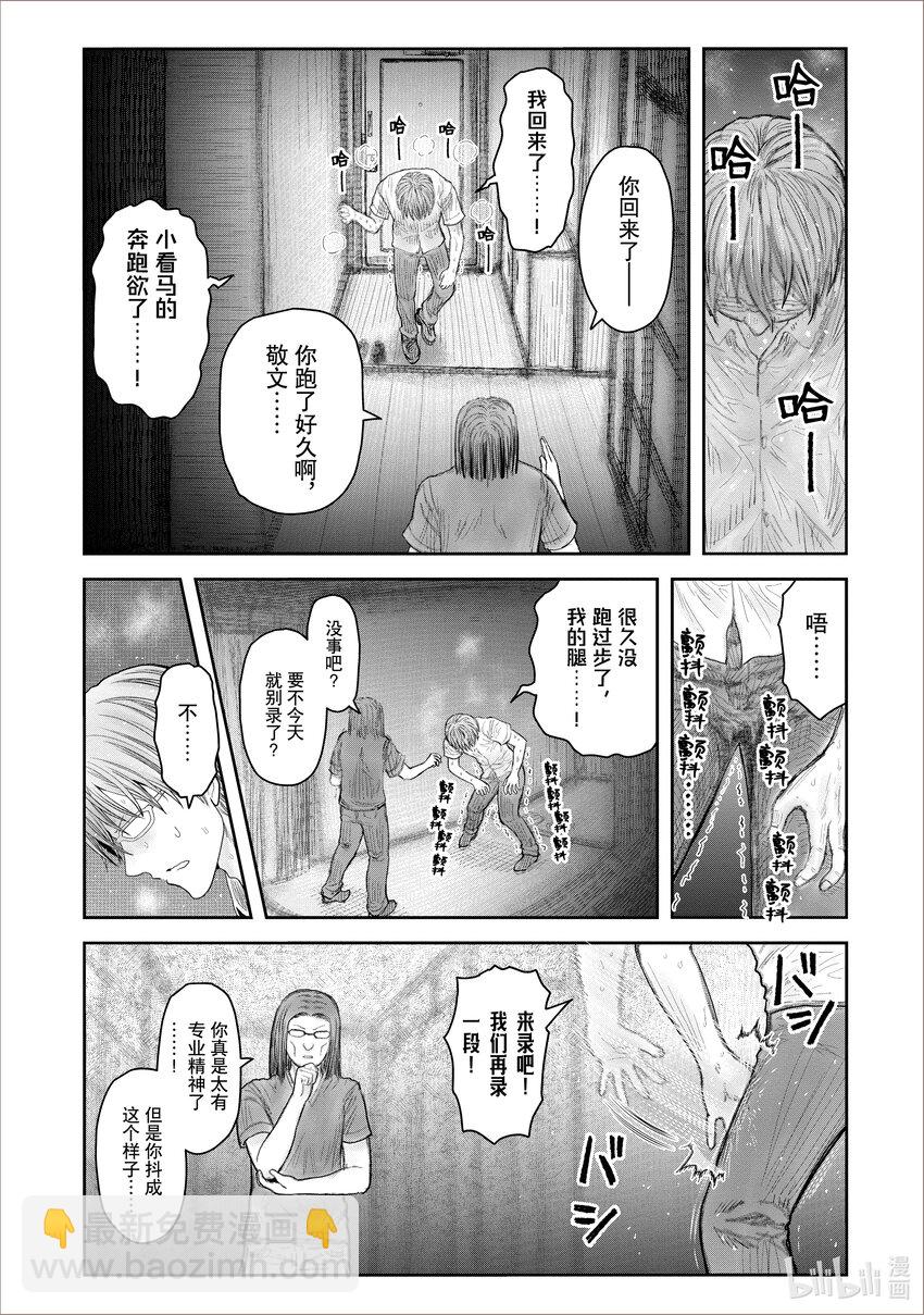 《异世界舅舅》38 第38话 第17页