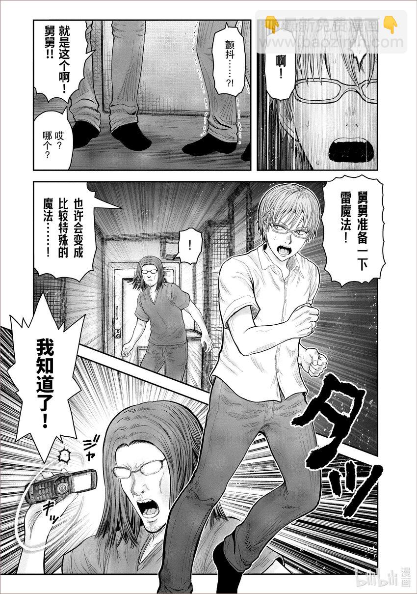 《异世界舅舅》38 第38话 第18页
