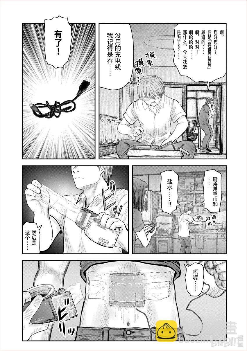 《异世界舅舅》38 第38话 第19页