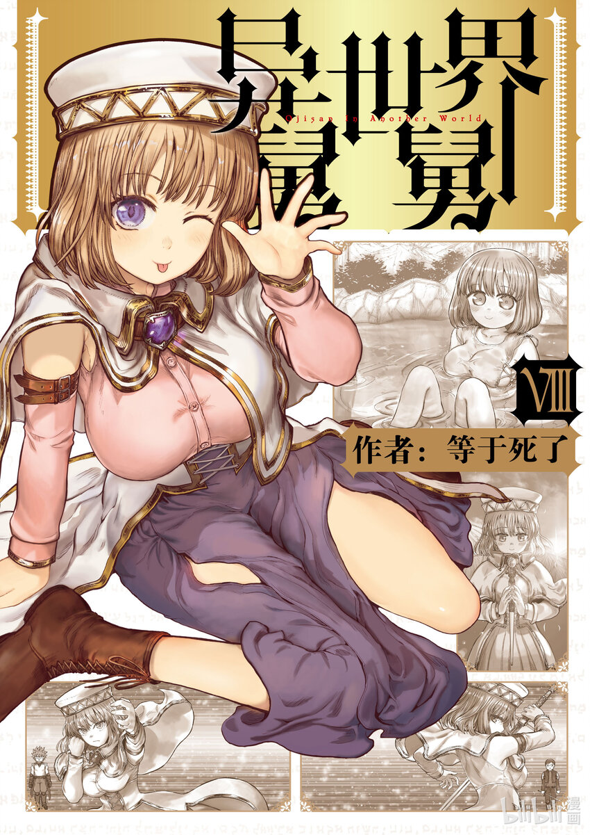 《异世界舅舅》38 第38话 第1页