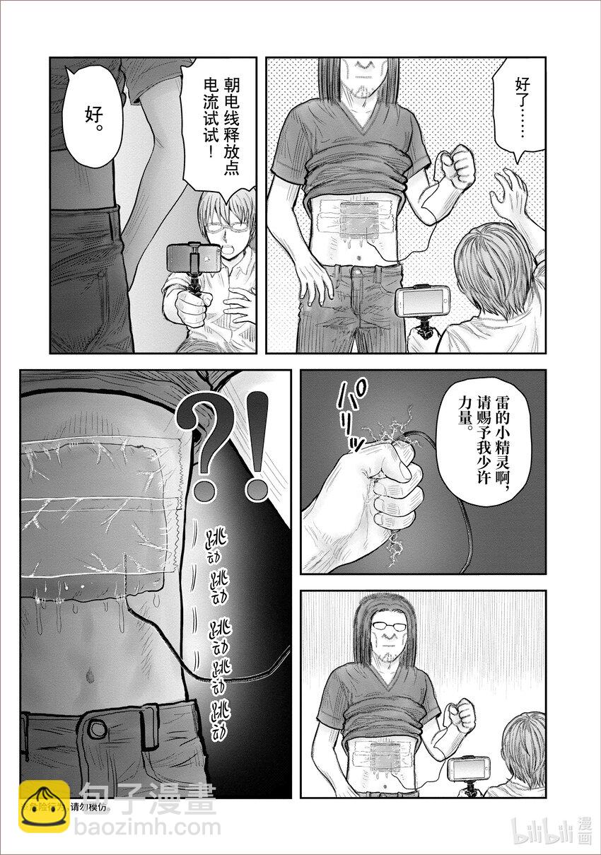 《异世界舅舅》38 第38话 第20页