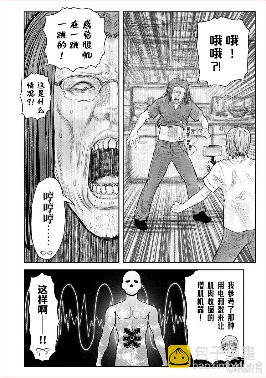 《异世界舅舅》38 第38话 第21页