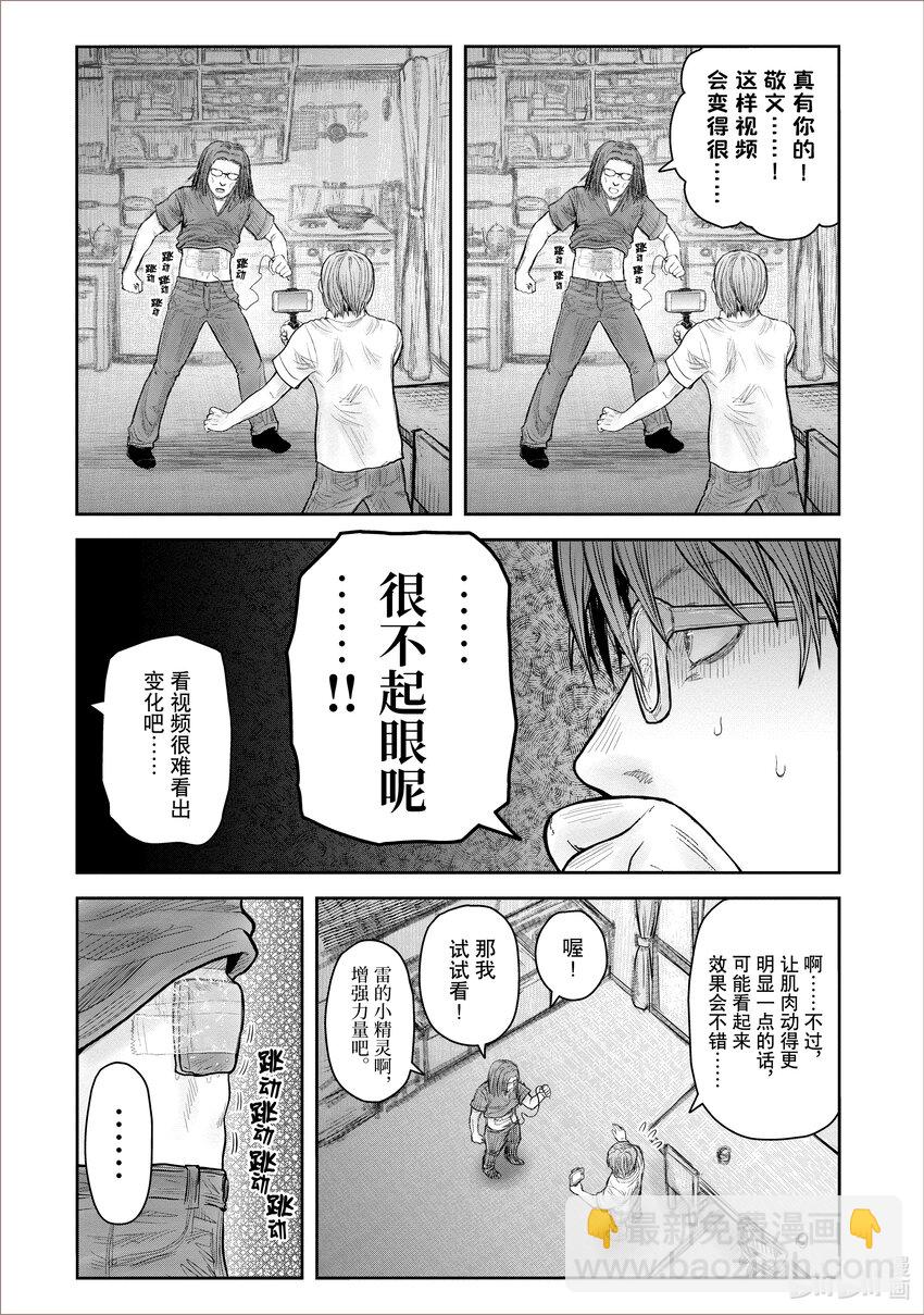 《异世界舅舅》38 第38话 第22页
