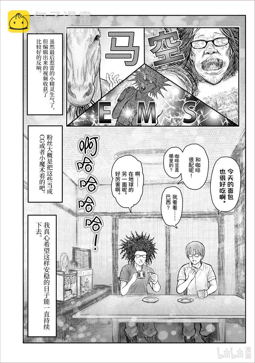 《异世界舅舅》38 第38话 第25页