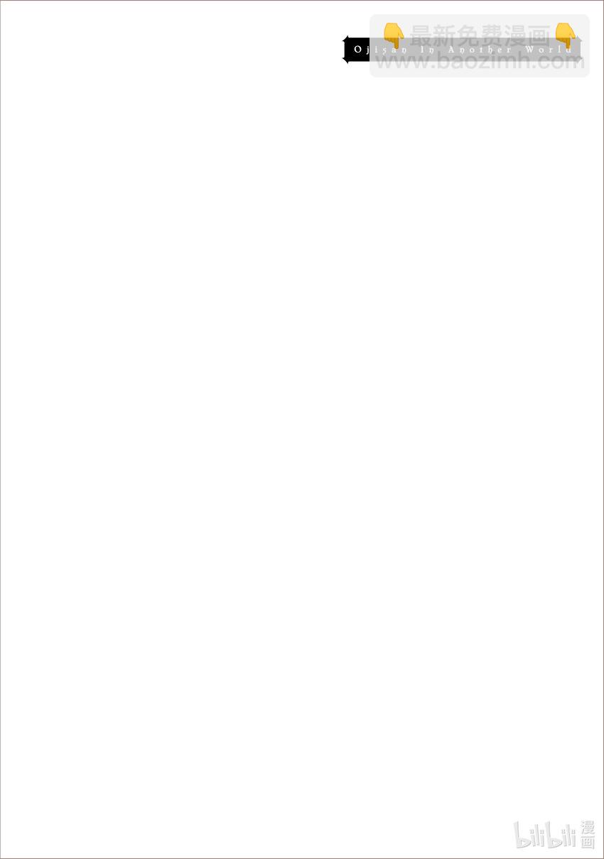 《异世界舅舅》38 第38话 第27页
