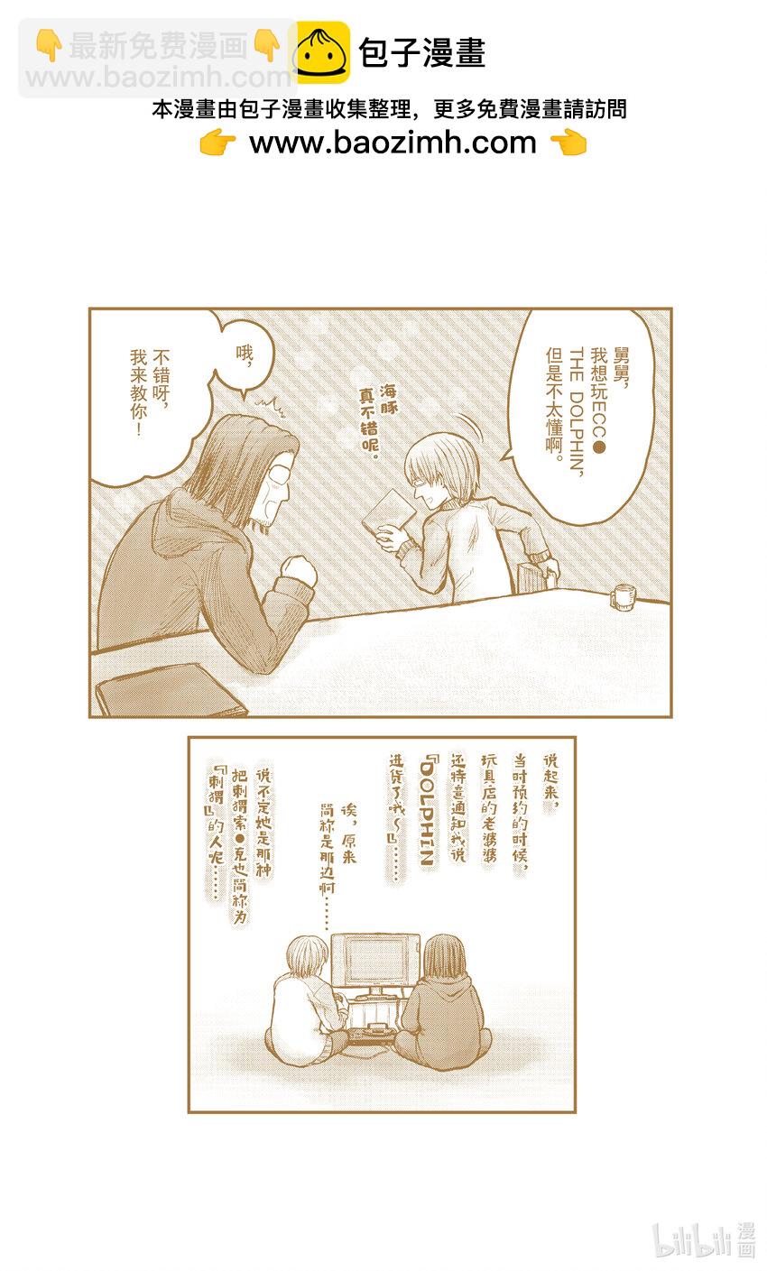 《异世界舅舅》38 第38话 第2页