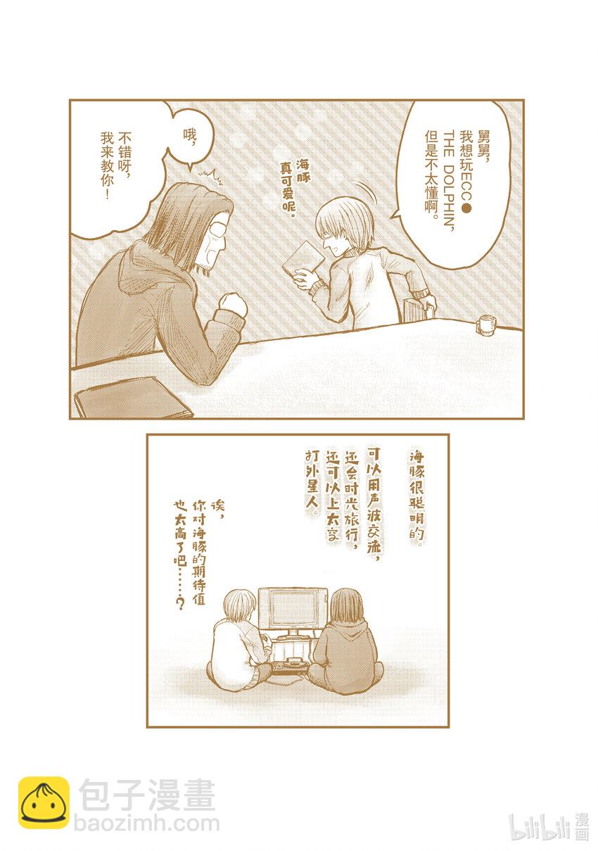 《异世界舅舅》38 第38话 第3页