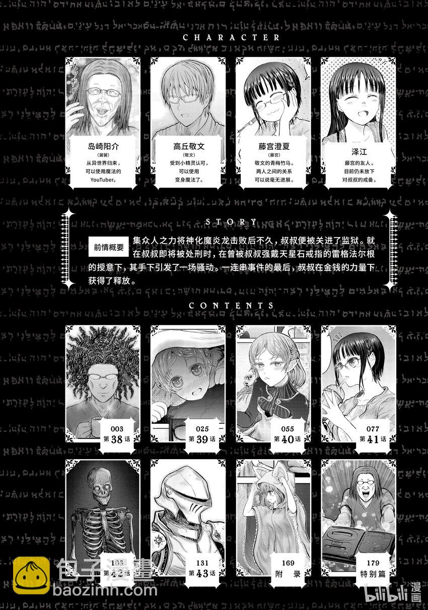 《异世界舅舅》38 第38话 第5页