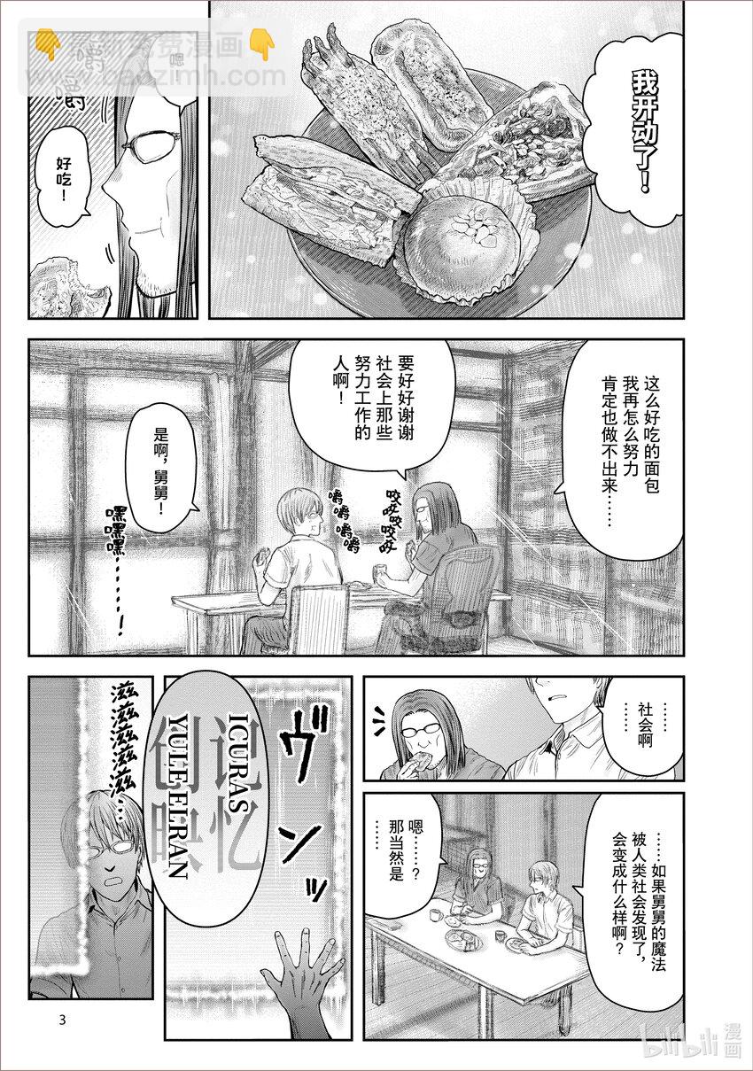 《异世界舅舅》38 第38话 第6页
