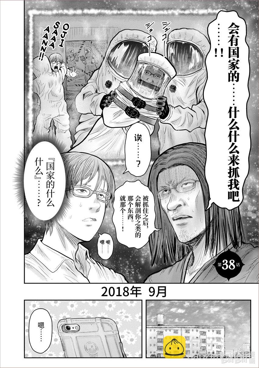 《异世界舅舅》38 第38话 第7页