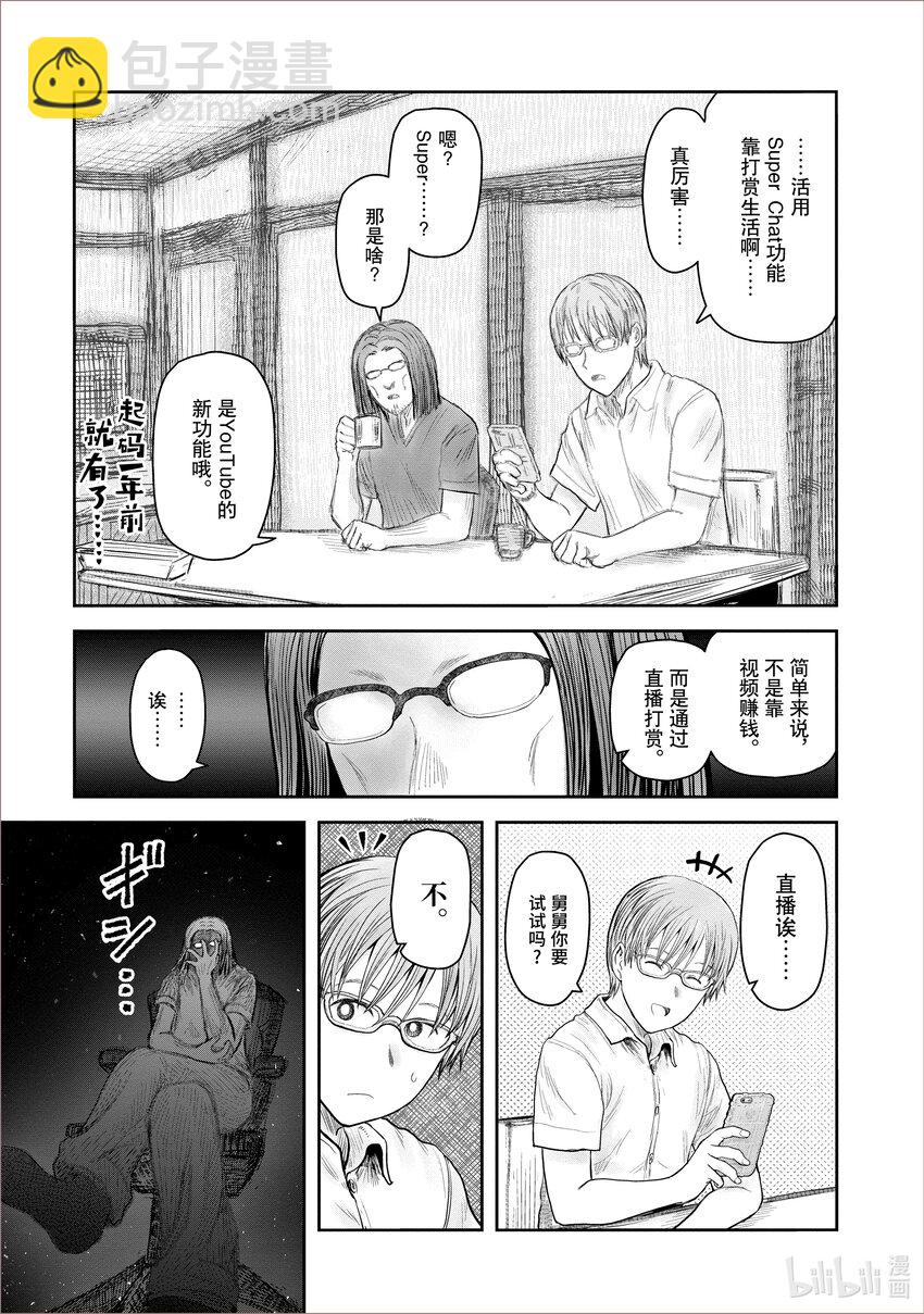 《异世界舅舅》38 第38话 第8页