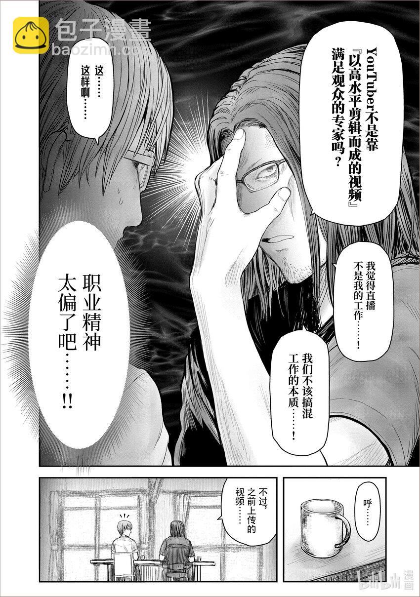 《异世界舅舅》38 第38话 第9页