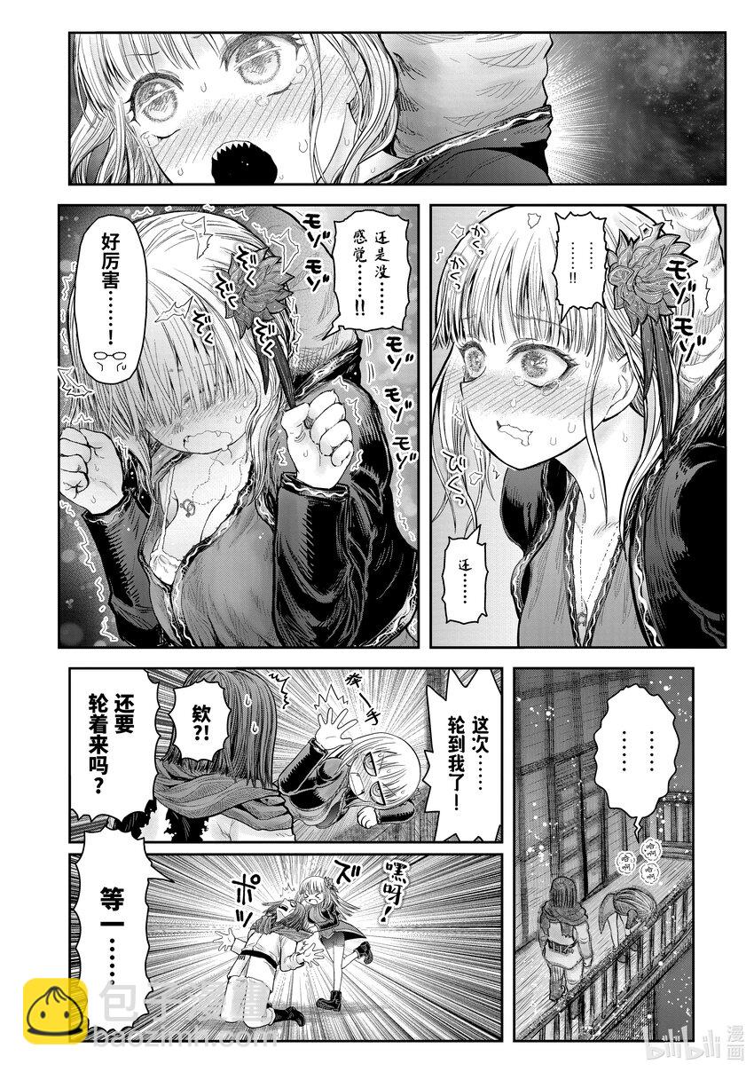 《异世界舅舅》37.5 第37.5话 第10页