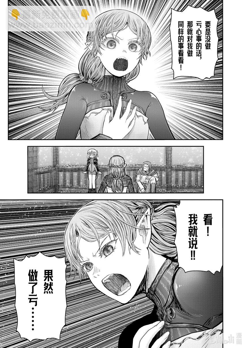 《异世界舅舅》37.5 第37.5话 第13页