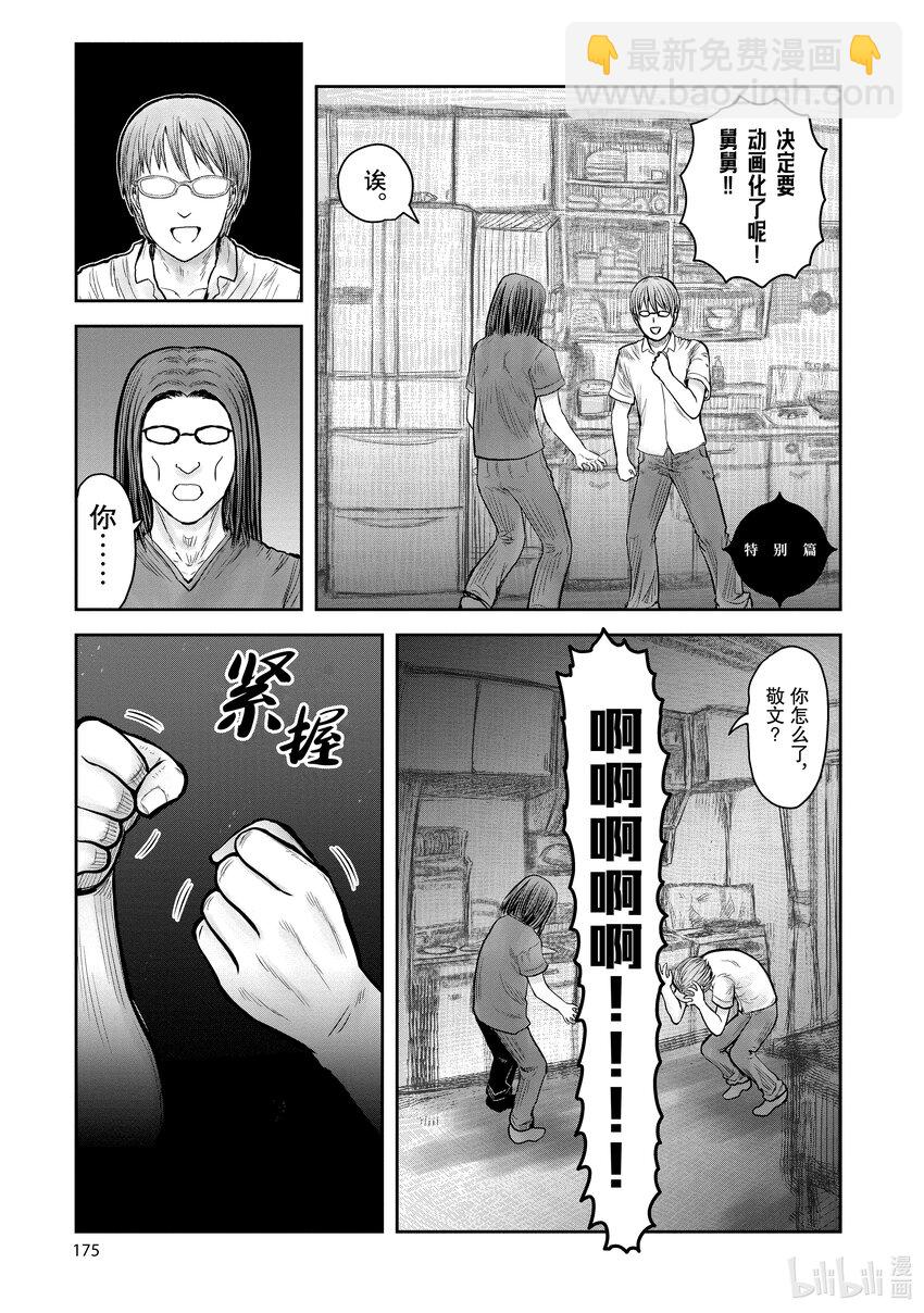 《异世界舅舅》37.5 第37.5话 第17页