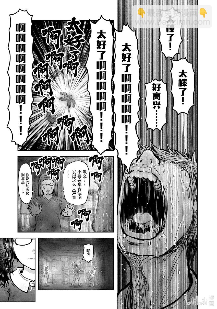 《异世界舅舅》37.5 第37.5话 第19页