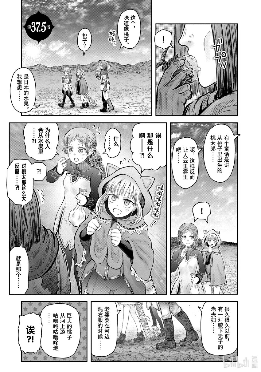 《异世界舅舅》37.5 第37.5话 第1页