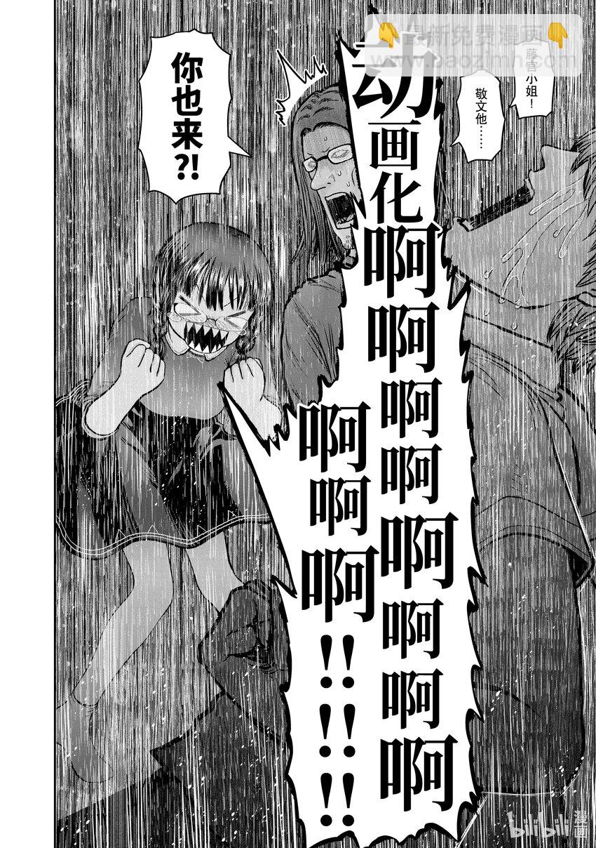 《异世界舅舅》37.5 第37.5话 第20页
