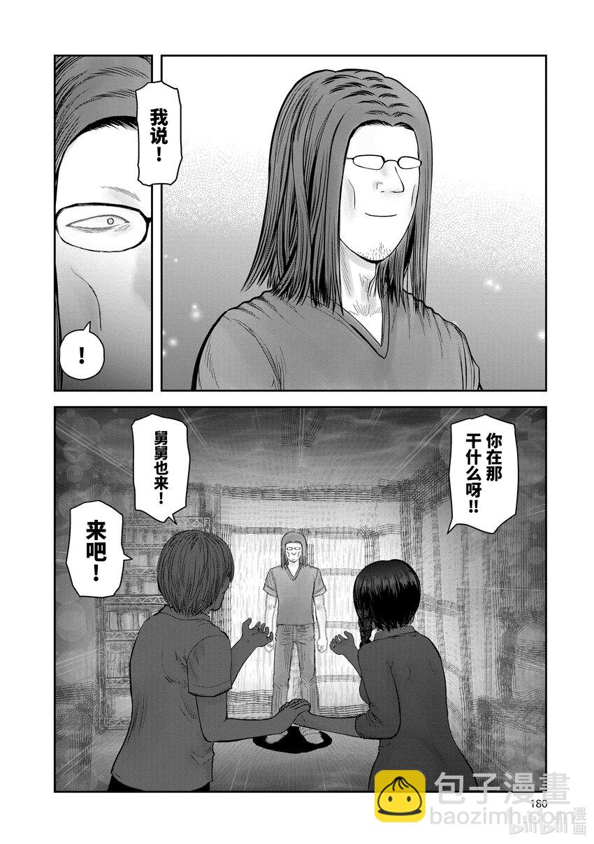 《异世界舅舅》37.5 第37.5话 第22页