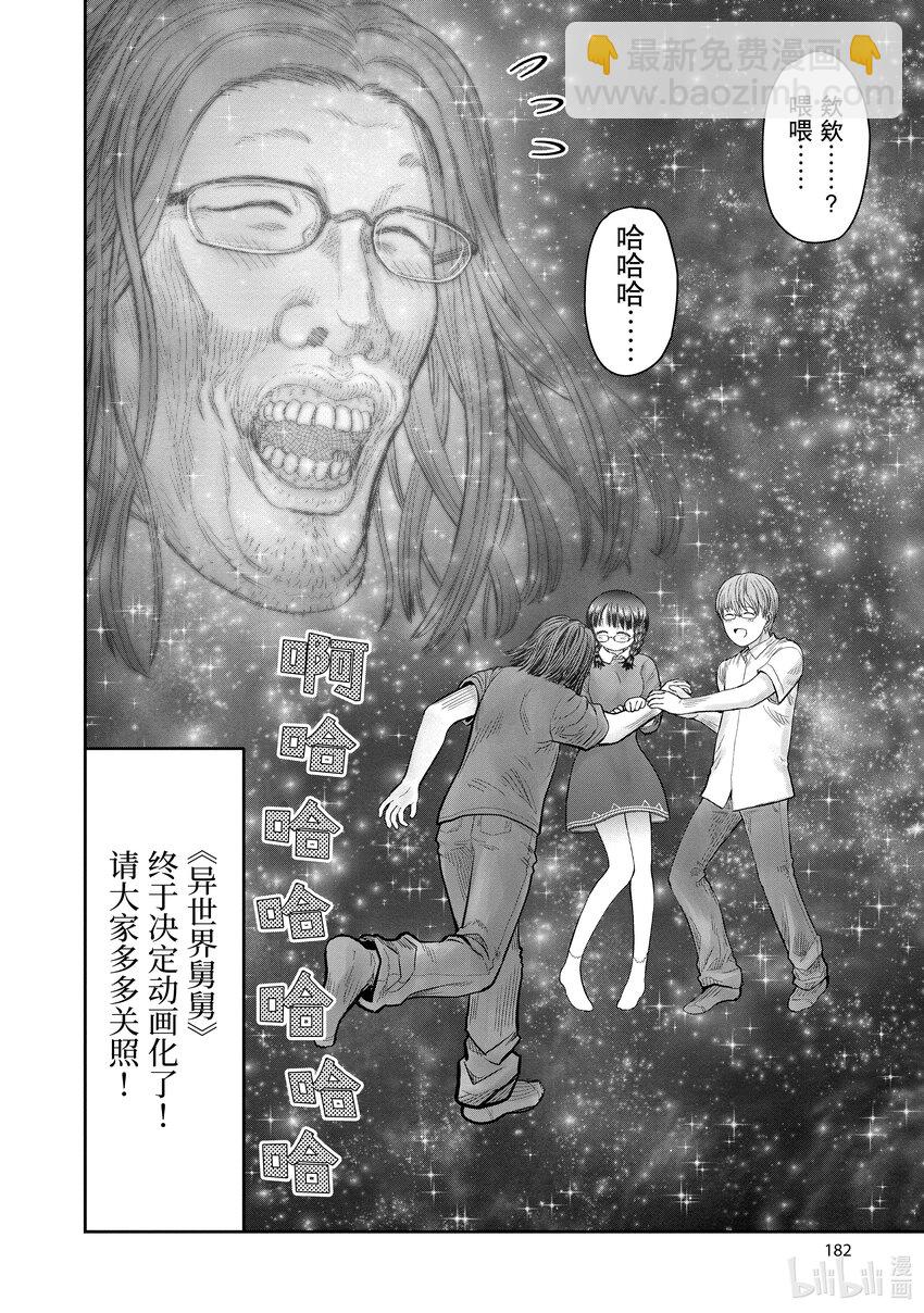 《异世界舅舅》37.5 第37.5话 第24页