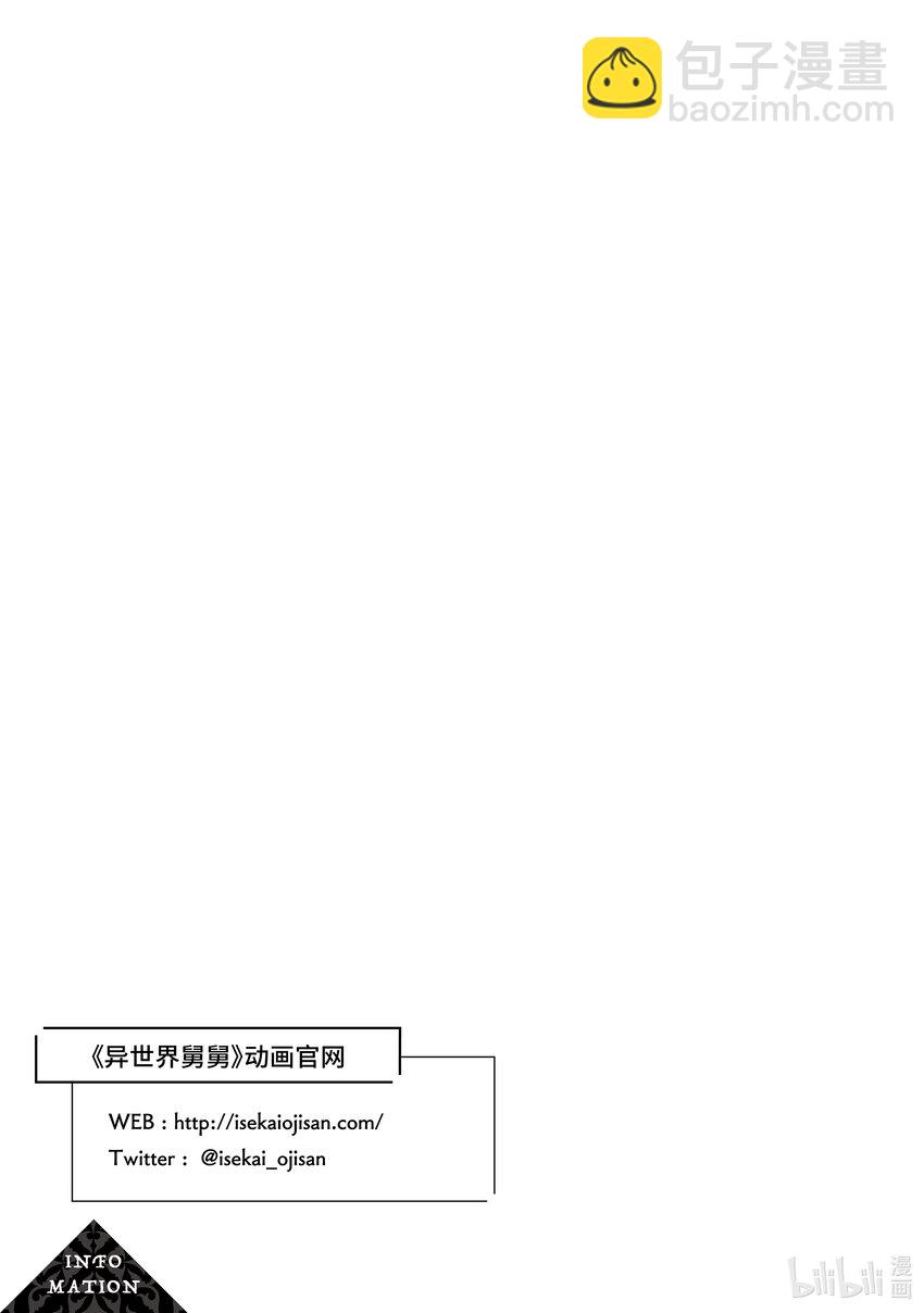 《异世界舅舅》37.5 第37.5话 第25页