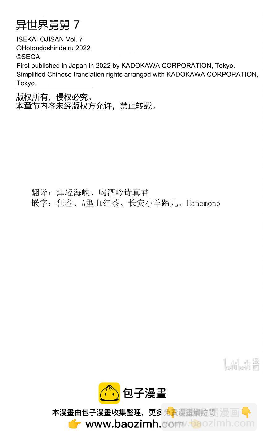 《异世界舅舅》37.5 第37.5话 第27页
