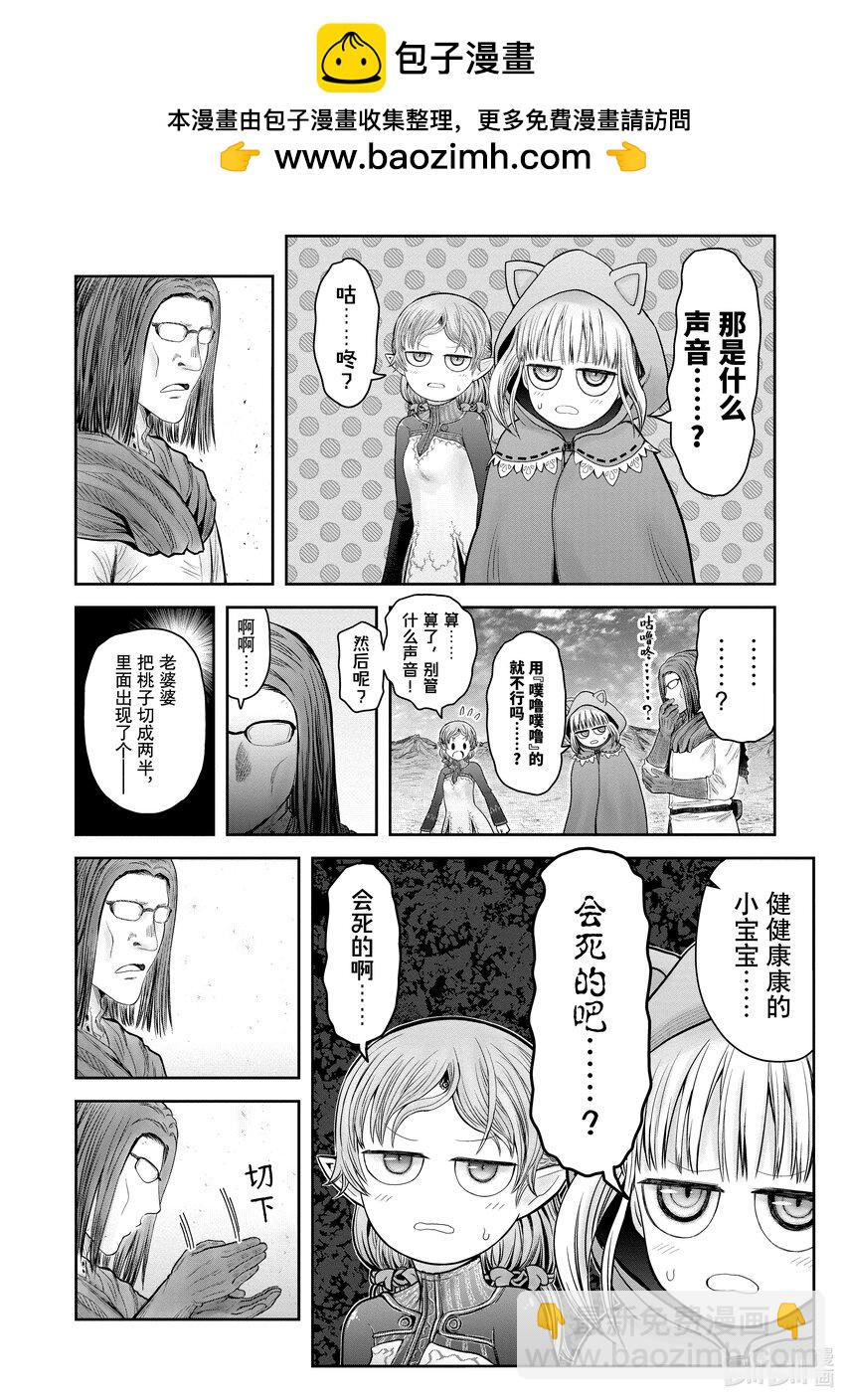 《异世界舅舅》37.5 第37.5话 第2页