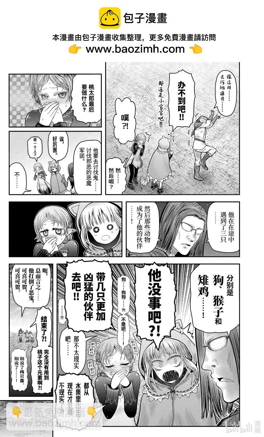 《异世界舅舅》37.5 第37.5话 第3页