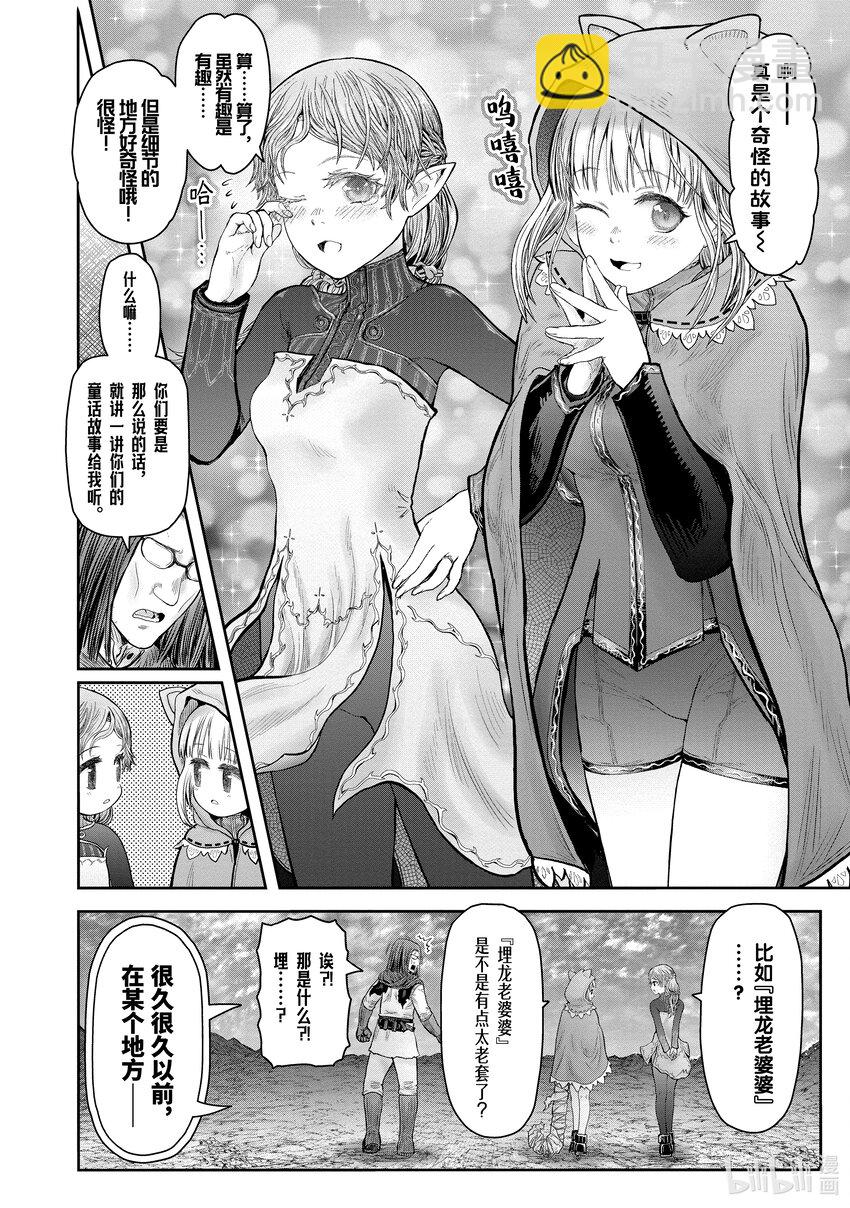 《异世界舅舅》37.5 第37.5话 第4页