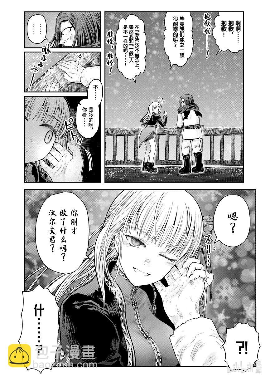 《异世界舅舅》37.5 第37.5话 第8页