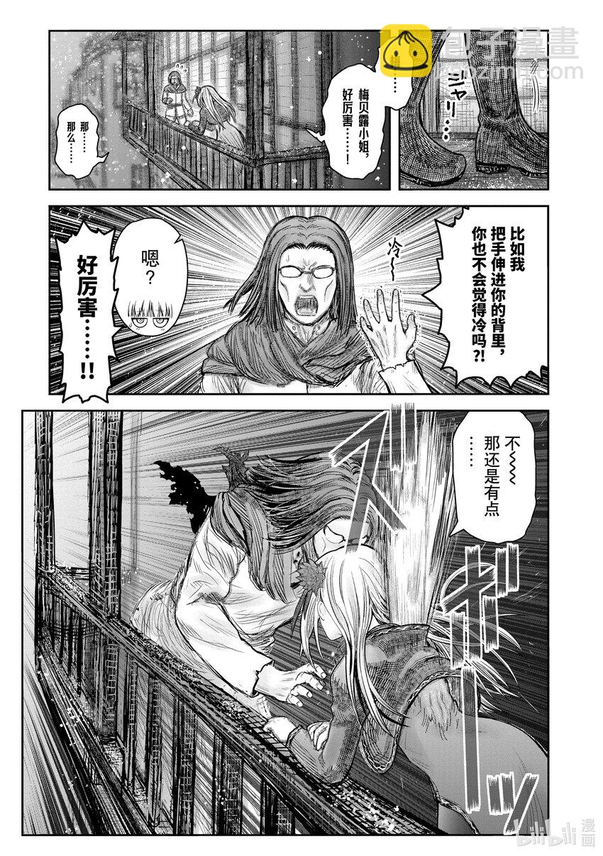 《异世界舅舅》37.5 第37.5话 第9页