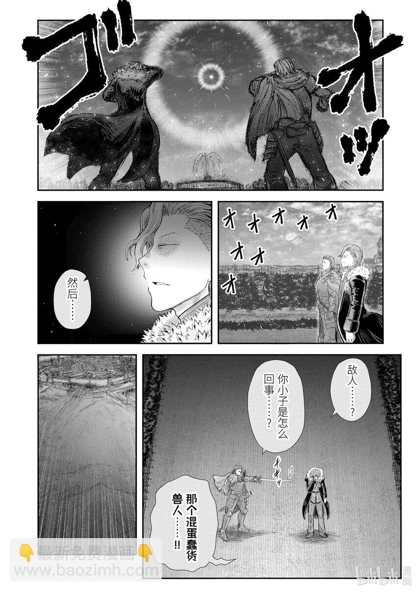 《异世界舅舅》37 第37话 第10页