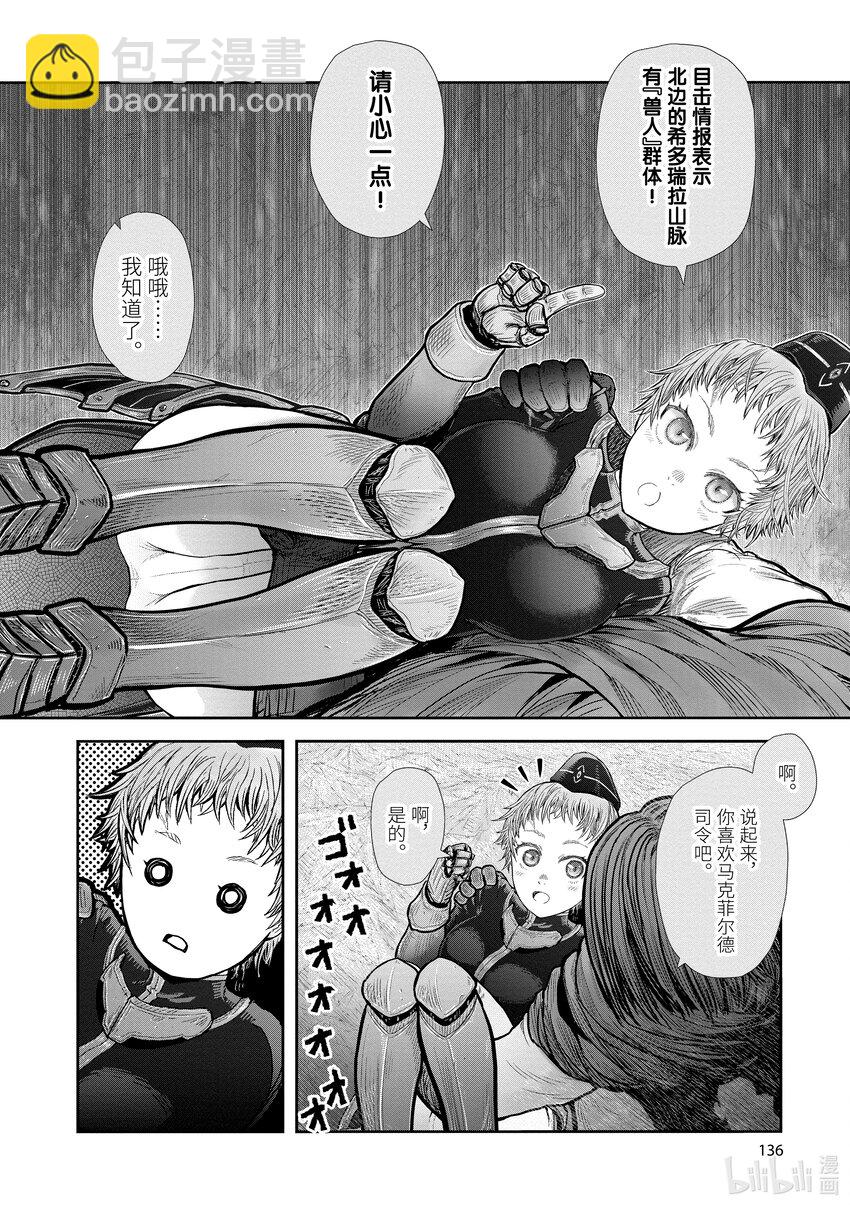 《异世界舅舅》37 第37话 第12页