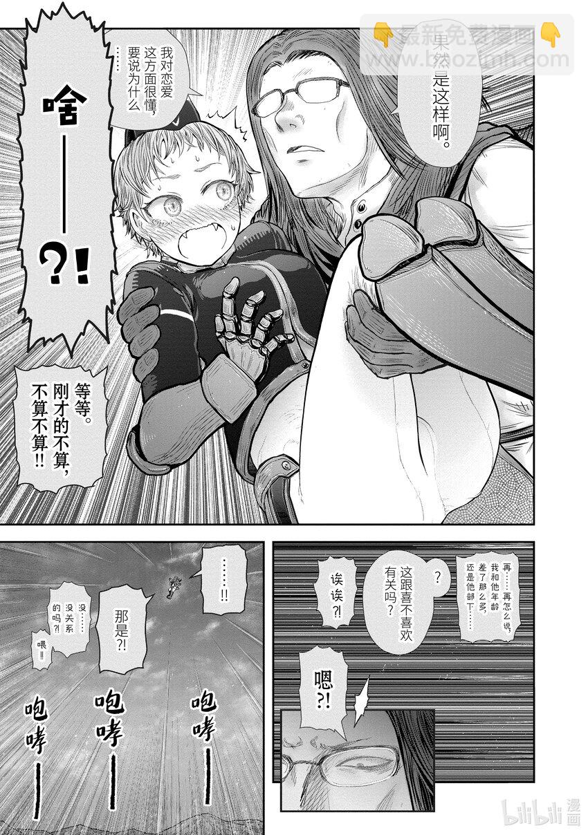 《异世界舅舅》37 第37话 第13页