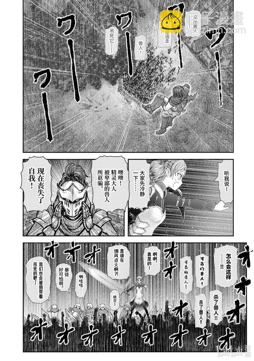 《异世界舅舅》37 第37话 第14页