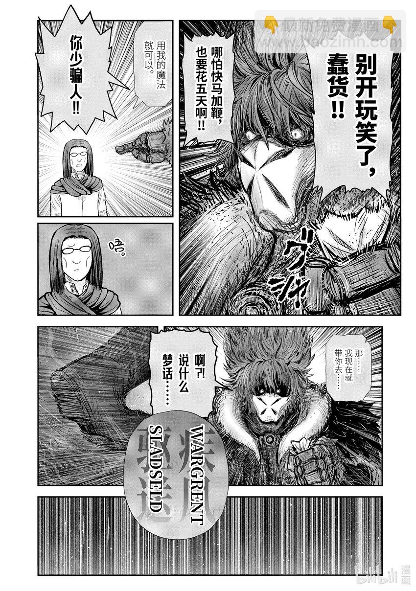 《异世界舅舅》37 第37话 第20页
