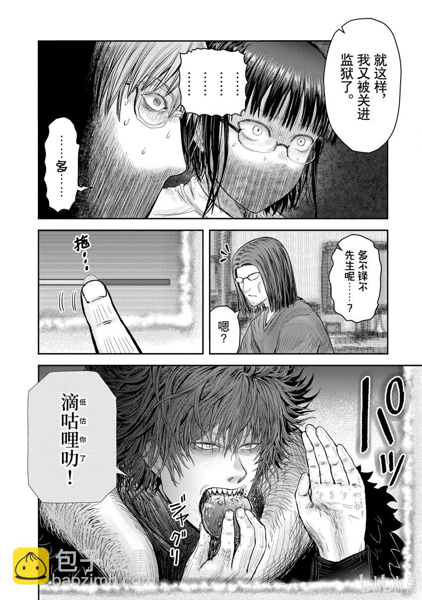 《异世界舅舅》37 第37话 第26页